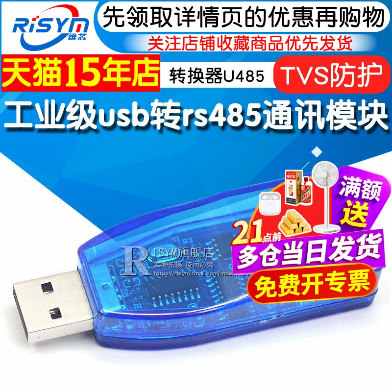 工业级usb转rs485通讯模块双向半双工串口线转换器 U485 TVS防护