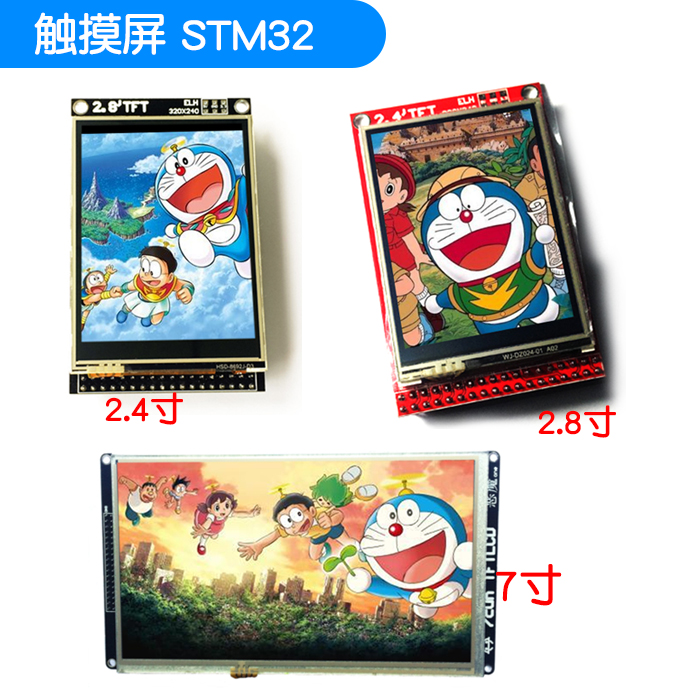 2.4寸 7寸TFT液晶模块触摸彩屏2.8寸 51/STM32手写带触摸ICSD卡座-封面