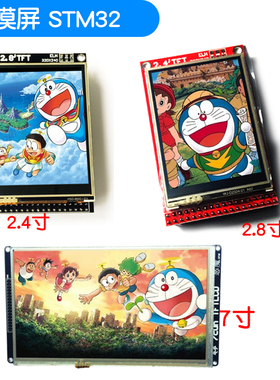 2.4寸 7寸TFT液晶模块触摸彩屏2.8寸 51/STM32手写带触摸ICSD卡座