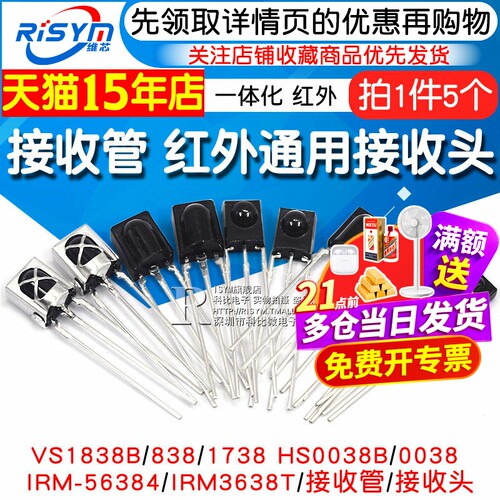 红外接收头VS1838B/0038等型号