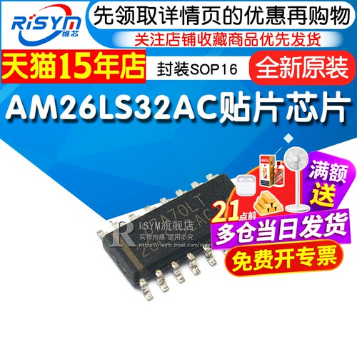 AM26LS32AC贴片封装SOP16