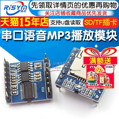 串口语音模块SDTF插卡