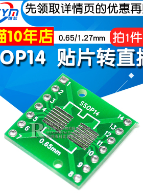 SOP14转接板TSSOP14 SSOP14贴片转直插DIP 0.65/1.27 10个