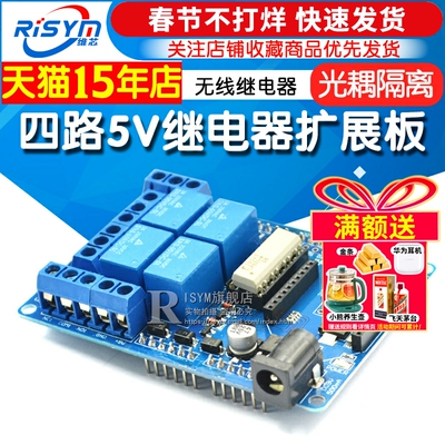 四路5V继电器扩展板继电器Risym