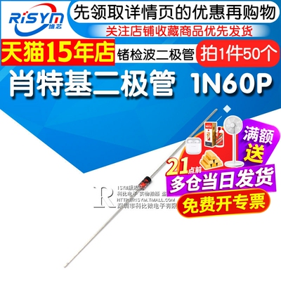 risym肖特基二极管50封装