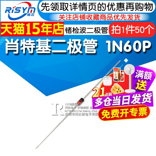 risym肖特基二极管50封装