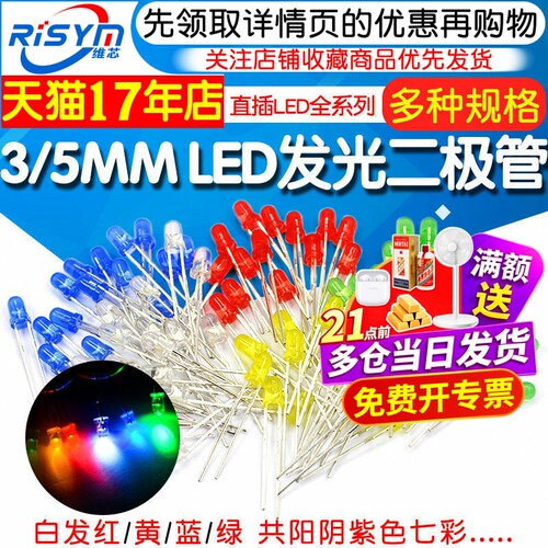 led发光二极管3/5mm多种颜色规格