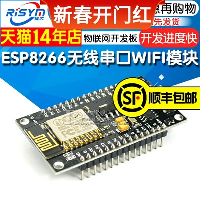 Risym NodeMcu 物联网开发板 ESP8266无线收发模块 串口WIFI模块