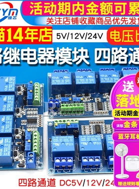 4路继电器模块 四路通道 电压比较 继电器电路模块LM339 元器件