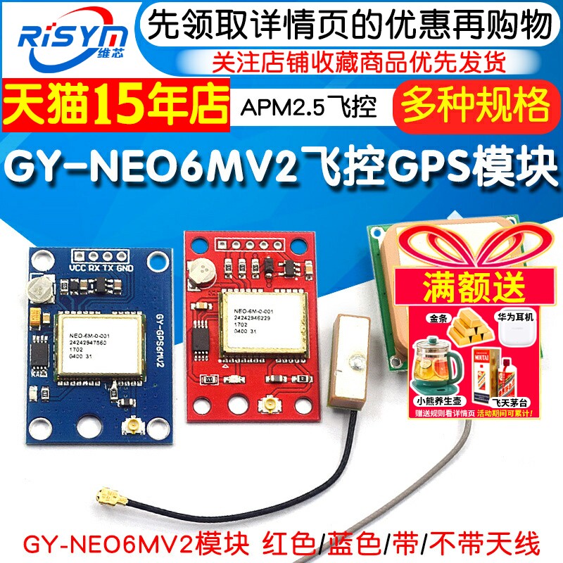 GY-NEO6MV2飞控GPS模块