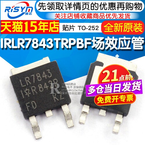 irlr7843贴片mos场效应管