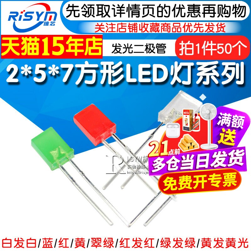 高亮2*5*7方形发光led灯红2x3x4图片