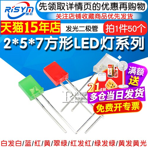 高亮2*5*7方形发光led灯红2x3x4