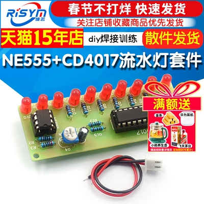 流水套件跑马焊接diy制作训练