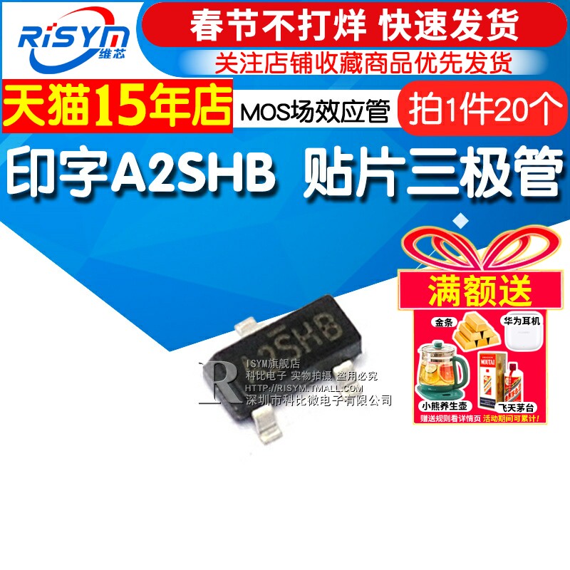 MOS场效应管 SI2302DS 印字A2SHB 贴片三极管  晶体管 SOT23 20个