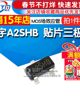 MOS场效应管 SI2302DS 印字A2SHB 贴片三极管  晶体管 SOT23 20个