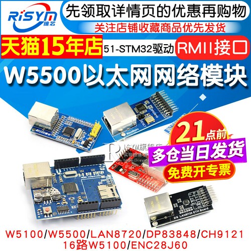w5500网络模块开发板W5100