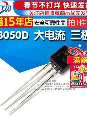 Risym SS8050 双S 8050 SS8050D 大电流 三极管 TO92 NPN 50只