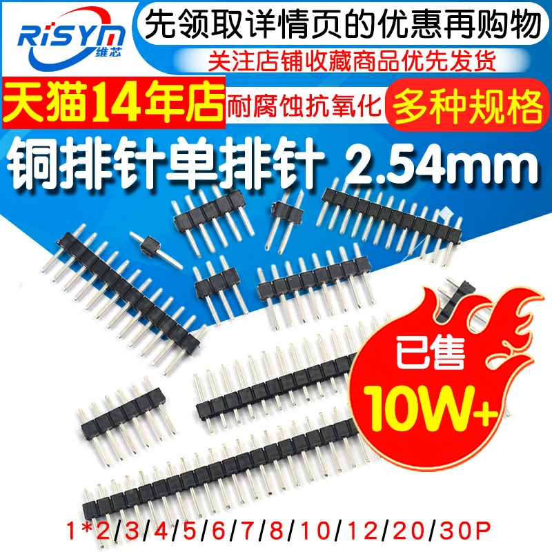 单排针双排针铜间距2.54MM1*2/3/4/5/6/7/8/10/12/20/30P镀金插针-封面