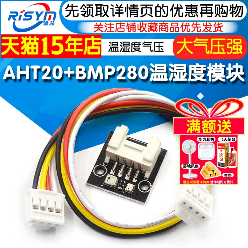 AHT20+BMP280温湿度气压模块
