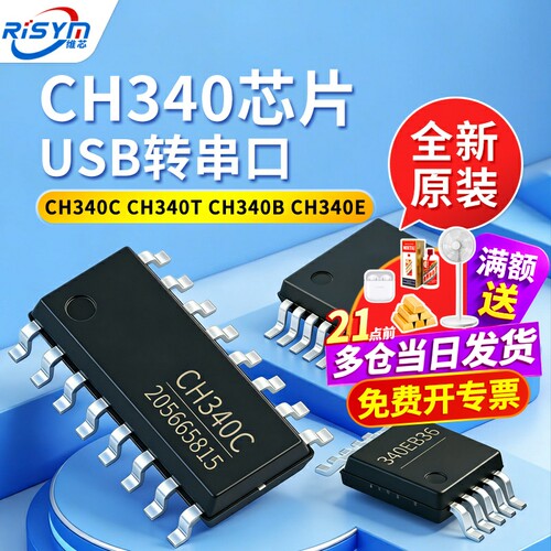 ch340USB转串口芯片贴片封装