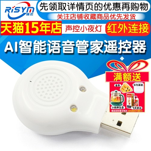 AI智能语音管家遥控器