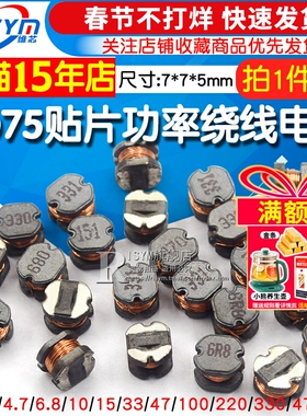贴片功率绕线电感CD75 2.2/3.3/4.7/6.8/10/15/22/33/47/68/100UH