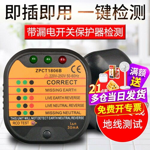 多功能插座测试仪线路检测器