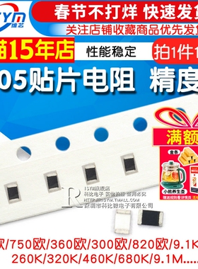 0805贴片电阻1% 7.5欧 75R 750K 8.2 82欧姆 820E 9.1M 91Ω 910K