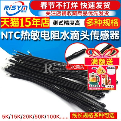 温度传感器B3950热敏电阻