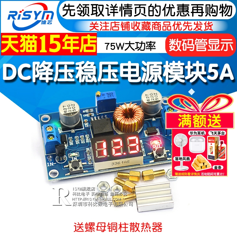 电压可调dc直流降压5a稳压电源