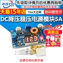 电压可调DC直流降压稳压电源模块5A大功率75W带数字显示表电源板