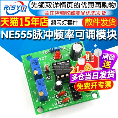 NE555脉冲频率占空比可调模块