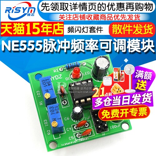 NE555脉冲频率占空比可调模块