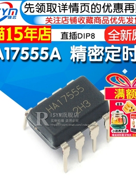 Risym HA17555 HA17555A 精密定时器 时基电路 集成块 直插DIP8