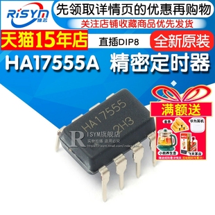 HA17555 集成块 HA17555A 时基电路 直插DIP8 精密定时器 Risym