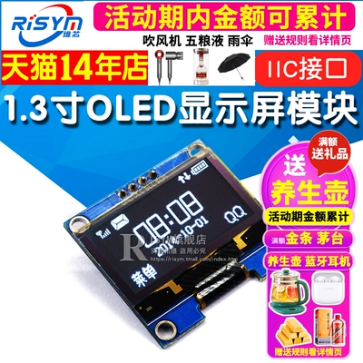 1.3寸OLED显示屏12864液晶屏模块1.3显示模块IIC接口屏幕开发板