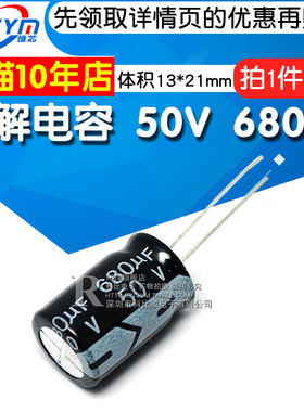 Risym 优质 电解电容 50V/680uF 50V 680UF 体积13*21 10个