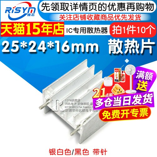 risym25散热片专用银白