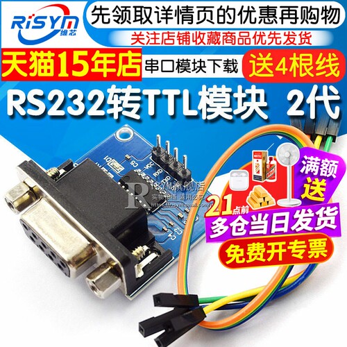 RS232转TTL模块2代串口模块