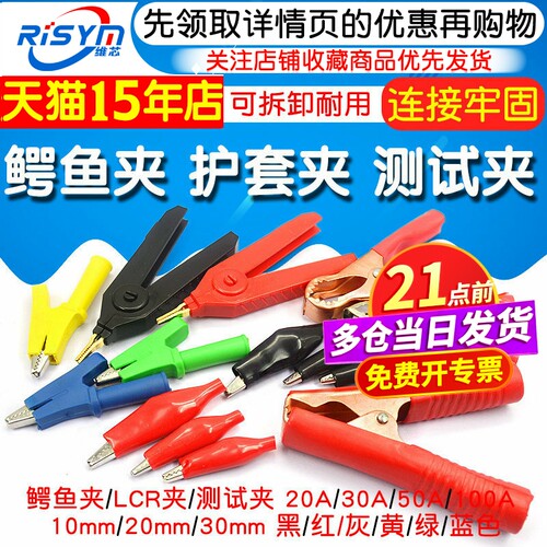 RISYM维芯纯铜鳄鱼夹测试夹子