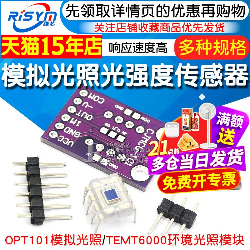opt101光照传感器强度单片二极管图片