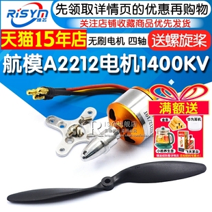 Risym航模A2212电机1400KV无刷电机 高速马达 送螺旋桨 电机四轴