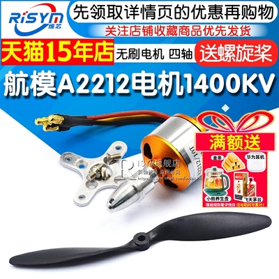 航模高速马达螺旋桨四轴无刷电机