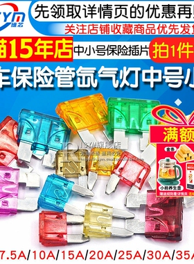 汽车保险管保险丝片电动车摩托车电瓶插片20A25A30A5A15A10A40A安