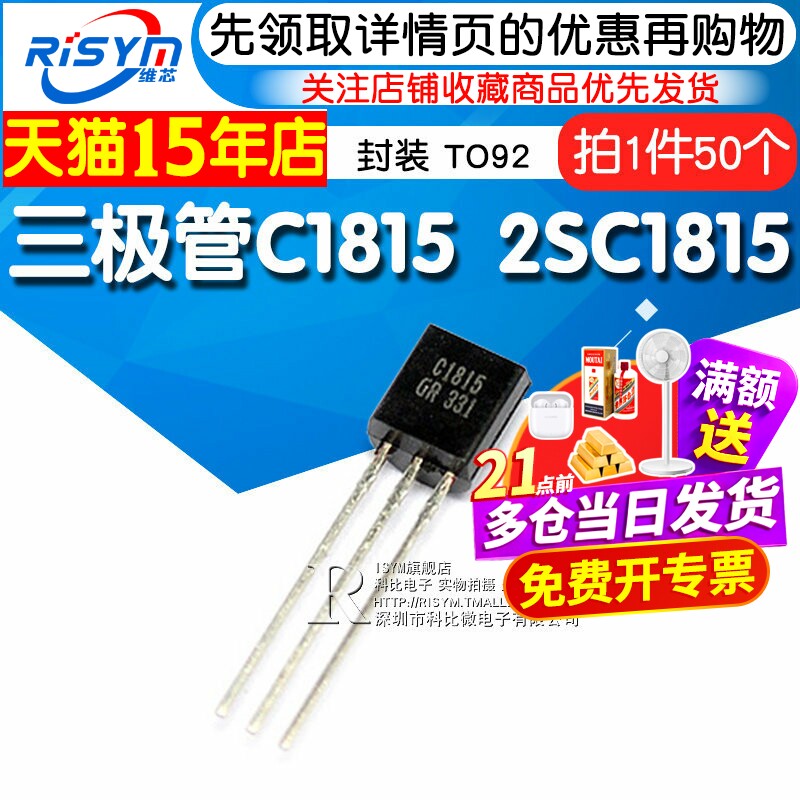 risym三极管c1815封装图片