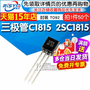 Risym  三极管C1815 2SC1815 封装TO92 直插 (50个)