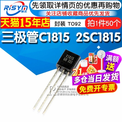 risym三极管c1815封装