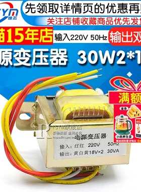 30W双18V 30W2*18V变压器 电源变压器 输入220V 50Hz/输出双18V