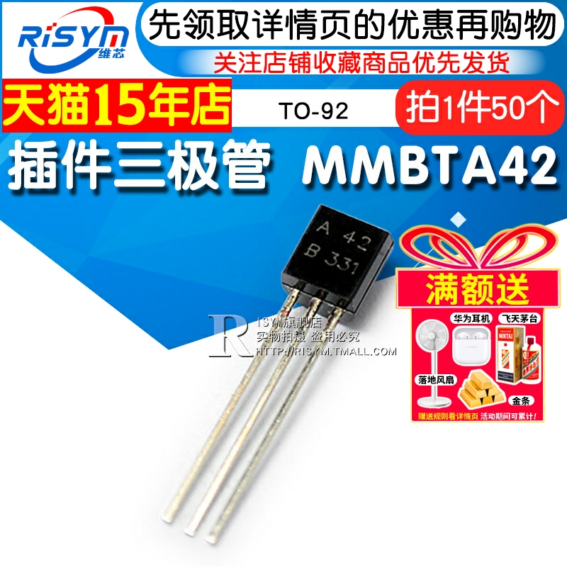risym插件三极管a4250NPN小功率